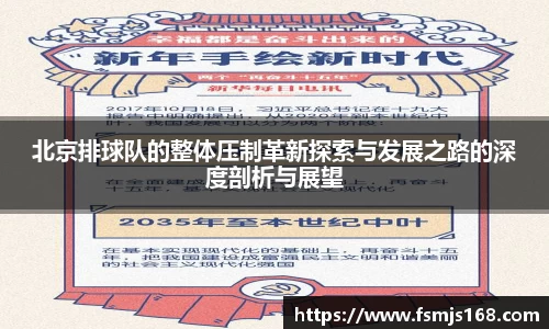 北京排球队的整体压制革新探索与发展之路的深度剖析与展望